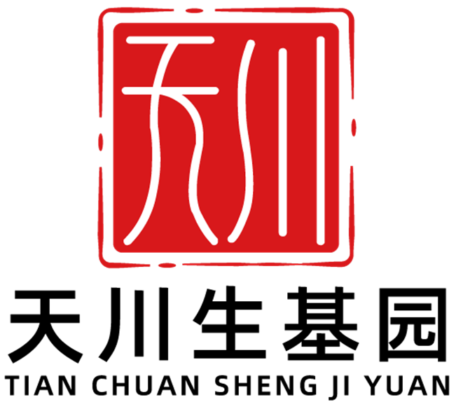 天川生基园