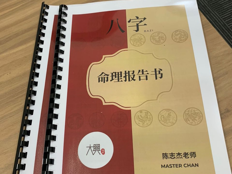 八字命理 | 新山风水师 | JB风水师