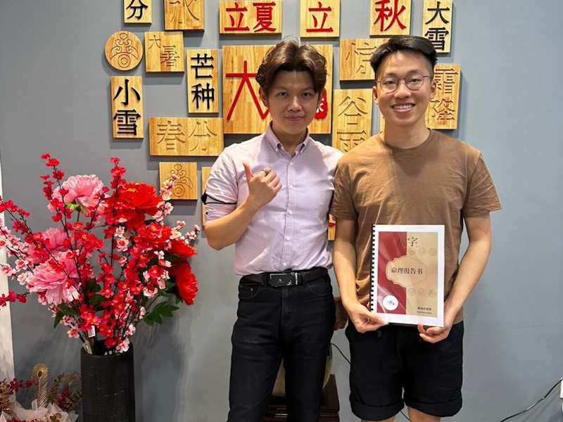 八字命理 | 新山风水师 | JB风水师